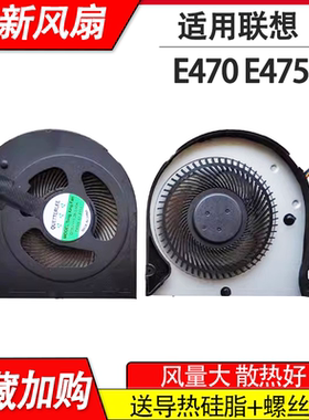 适用 全新  联想 E470 E470C E475 笔记本散热 CPU 风扇
