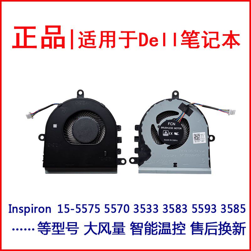 适用戴尔inspiron灵越 15- 5575 5570 3533 风扇3583 5593 3585