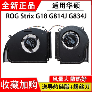 适用华硕ROG Strix G18 G814J G834J -0EAGXHB8X30 G834JY/JZ风扇