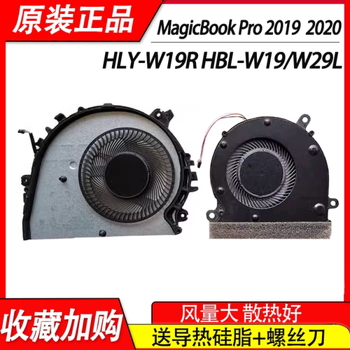 适用华为MagicBook Pro 2019 2020 HLY-W19R/RP HBL-W19/W29L风扇