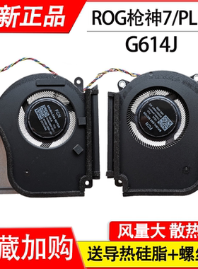 适用于华硕ROG枪神7 超竞版/魔霸新锐2023 G614JV G614JI 风扇