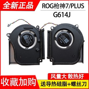 适用于华硕ROG枪神7 超竞版/魔霸新锐2023 G614JV G614JI 风扇