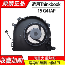适用联想 Thinkbook 15 G4 IAP  昭阳E5-ABA 笔记本风扇