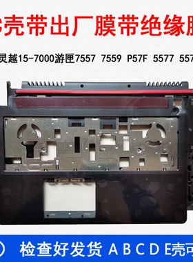 戴尔灵越15-7000 P57F 5577 5576 游匣7557 7559壳 C D E外壳