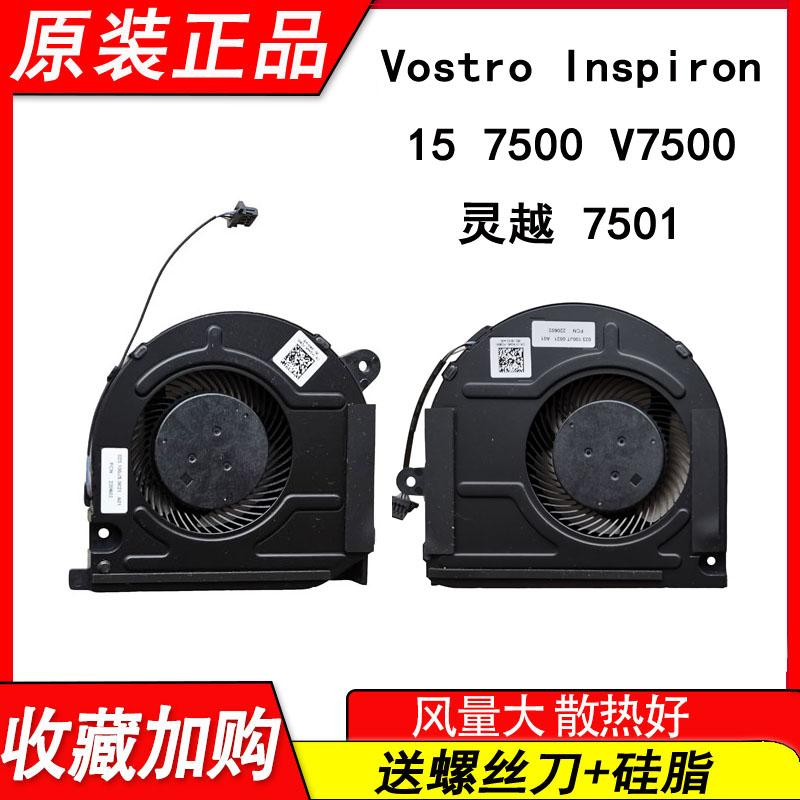 原装DELL戴尔Inspiron灵越 15 7501 7500 Vostro 7500 V7500 风扇 电脑硬件/显示器/电脑周边 散热器/风扇 原图主图