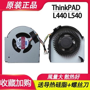 散热风扇 全新适用 L440 联想L540 笔记本CPU风扇 ThinkPad
