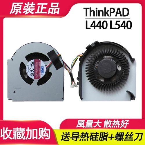 全新适用  ThinkPad 联想L540 L440  散热风扇 笔记本CPU风扇