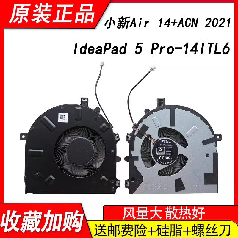 适用小新AIr14+ACN ITL2021 PLUS MX450风扇IDEAPAD 5 PRO-14ITL6-封面