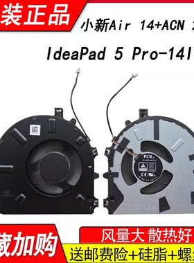 适用小新AIr14+ACN ITL2021 PLUS MX450风扇IDEAPAD 5 PRO-14ITL6