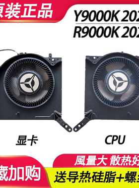 适用联想拯救者R9000K 2021 H Y9000K 2021 Legion7 16ACH 风扇
