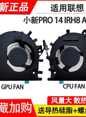 适用于  联想 小新Pro 14 IRH8 / 14ARP8 / 14APH8 风扇