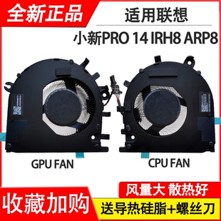 小新Pro 联想 风扇 14ARP8 14APH8 IRH8 适用于