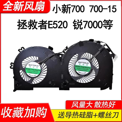 适用联想拯救者E520 E520-15 小新700 700-15isk 小新锐7000风扇