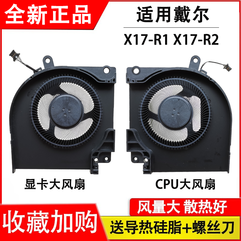 适用DELL 戴尔外星人ALIENWARE x17 R1/ X17 R2 P48E 2021款 风扇