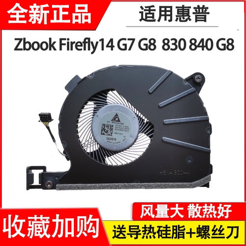 全新适用于 惠普HP Zbook Firefly14 G7 G8 EB840 830 840 G8风扇