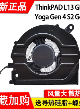 适用于联想Thinkpad L13 Gen 3 L13 Yoga Gen 4 S2 Gen 7 风扇