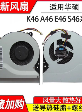 适用华硕K46CM CB K46CA K46 K46C K46SL  A46 S46C S46 E46C风扇