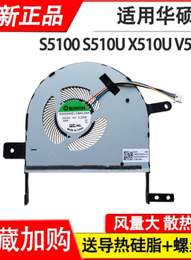 华硕S510U s510 X510UN V580Q S5100 S5100U S5100UQ S15  风扇