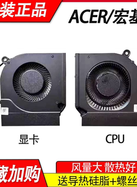 原装 宏基暗影骑士Nitro5 AN515-55 56 57 45 AN517-52 风扇N20C1