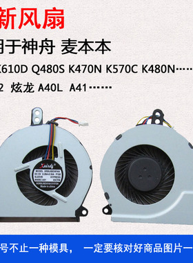 适用神舟K480N-I5 D4  QTS502 K470-M10 D2 K610D-A29 D3风扇