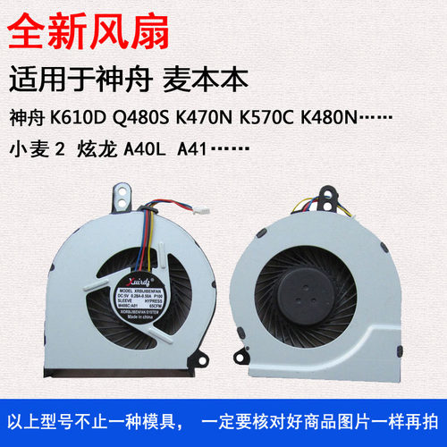 适用神舟K480N-I5 D4  QTS502 K470-M10 D2 K610D-A29 D3风扇