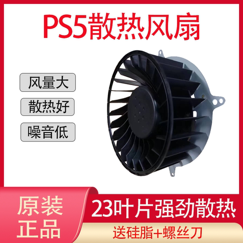 ps5PS5主机内置静音23页风扇