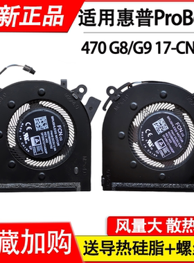 适用于HP/惠普 ProBook 470 G8 470 G9 17-CN 17-CP笔记本风扇
