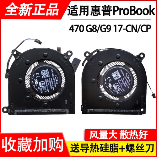 风扇17-CN17-CP470G8470G9