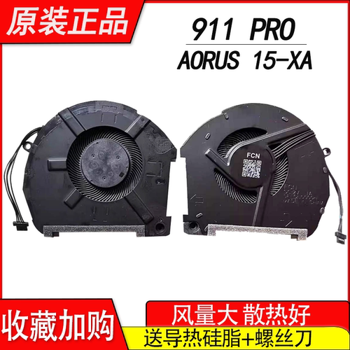 适用雷神 911 Pro  钛空黑幽灵 追光者Aorus 15-XA笔记本散热风扇