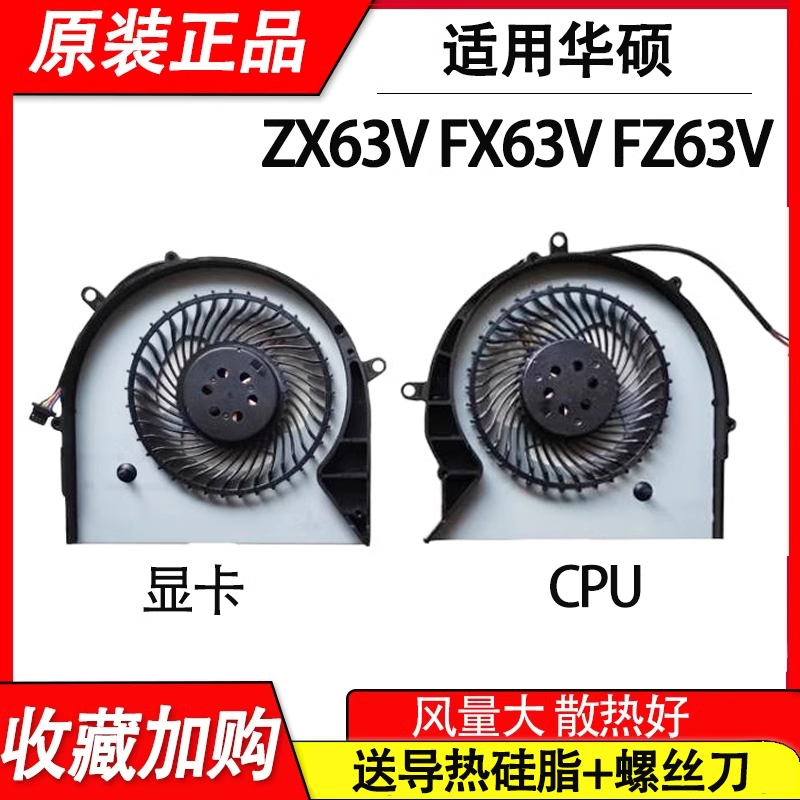 适用华硕 FX63V FX63VM FZ63VM FX63VM7300 FX63VM7700 风扇 电脑硬件/显示器/电脑周边 散热器/风扇 原图主图