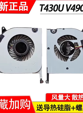 全新适用联想V490U风扇  T430U风扇  笔记本风扇