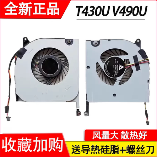 全新适用联想V490U风扇  T430U风扇  笔记本风扇