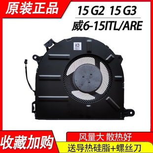 ITL 昭阳E5 ITL风扇 15ITL 威6 适用联想ThinkBook ARE