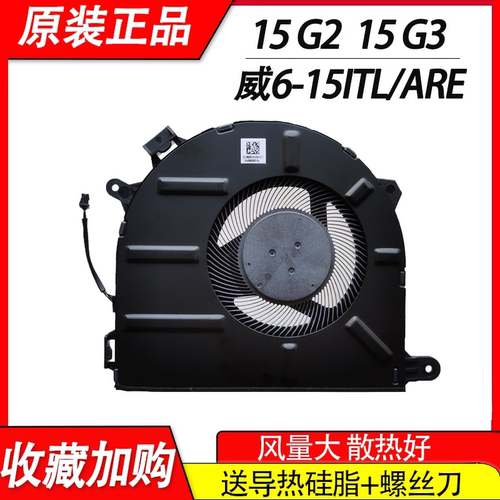 适用联想ThinkBook 15 G2/G3 ITL ARE 威6 15ITL 昭阳E5-ITL风扇