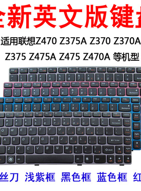 适用联想 Z470  Z475A Z475 Z470A Z375A Z370 Z370A Z375 键盘