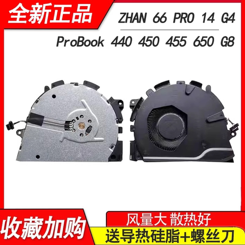 适用惠普ProBook 440 450 455 650 G8风扇HSN-Q27C-5 /4 Q32C-4/5