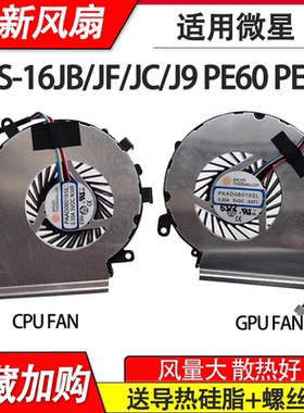 微星GE62VR GL72MVR GP72VR GL62M GP62MVR MS-16J9 16JB风扇PE62