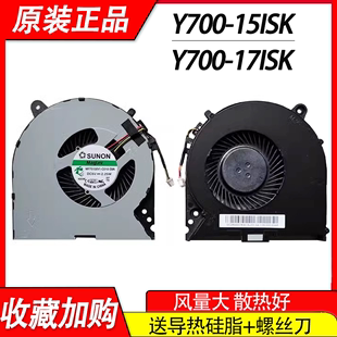 联想Y700 15ISK Y700 适用原装 17ISK 笔记本散热风扇