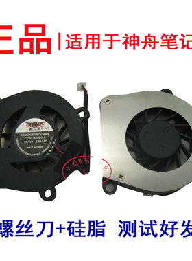 全新神舟优雅Q120B Q120C Q130B Q130R  Q130C/W Q130Y Q130X风扇