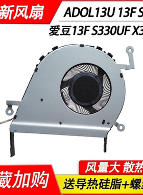 适用华硕爱豆13 A豆 ADOL13U 13F S13 ADOL13F 风扇S330UF X330U