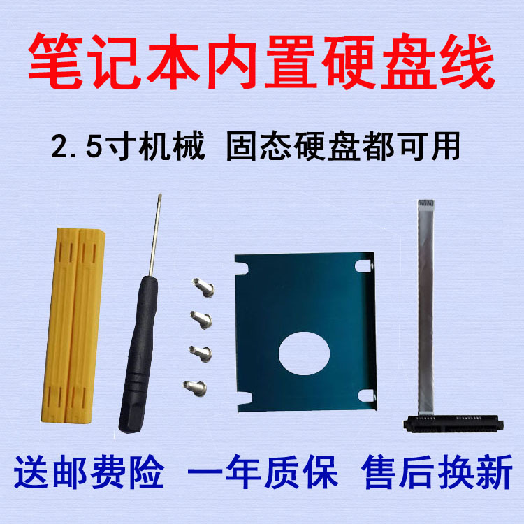 适用 华硕ASUSROG魔霸2笔记本硬盘接口排线