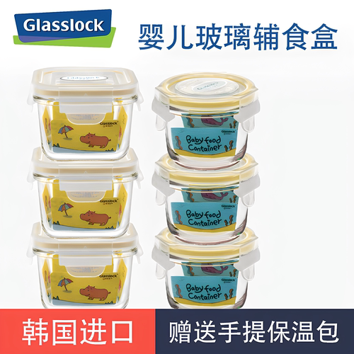 韩国进口GLASSLOCK玻璃辅食盒