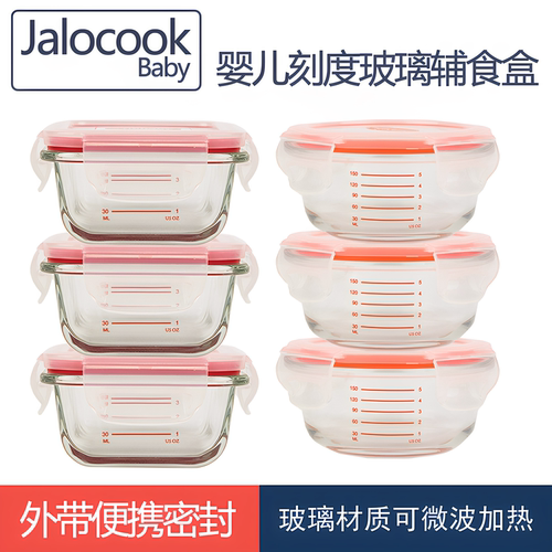 Jalocook嘉乐扣高硼硅玻璃辅食盒