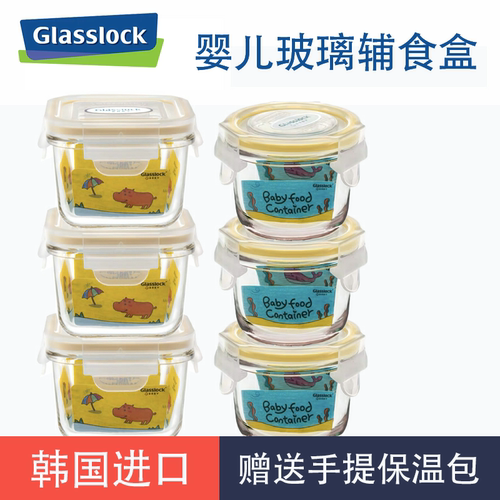 韩国进口GLASSLOCK玻璃辅食盒