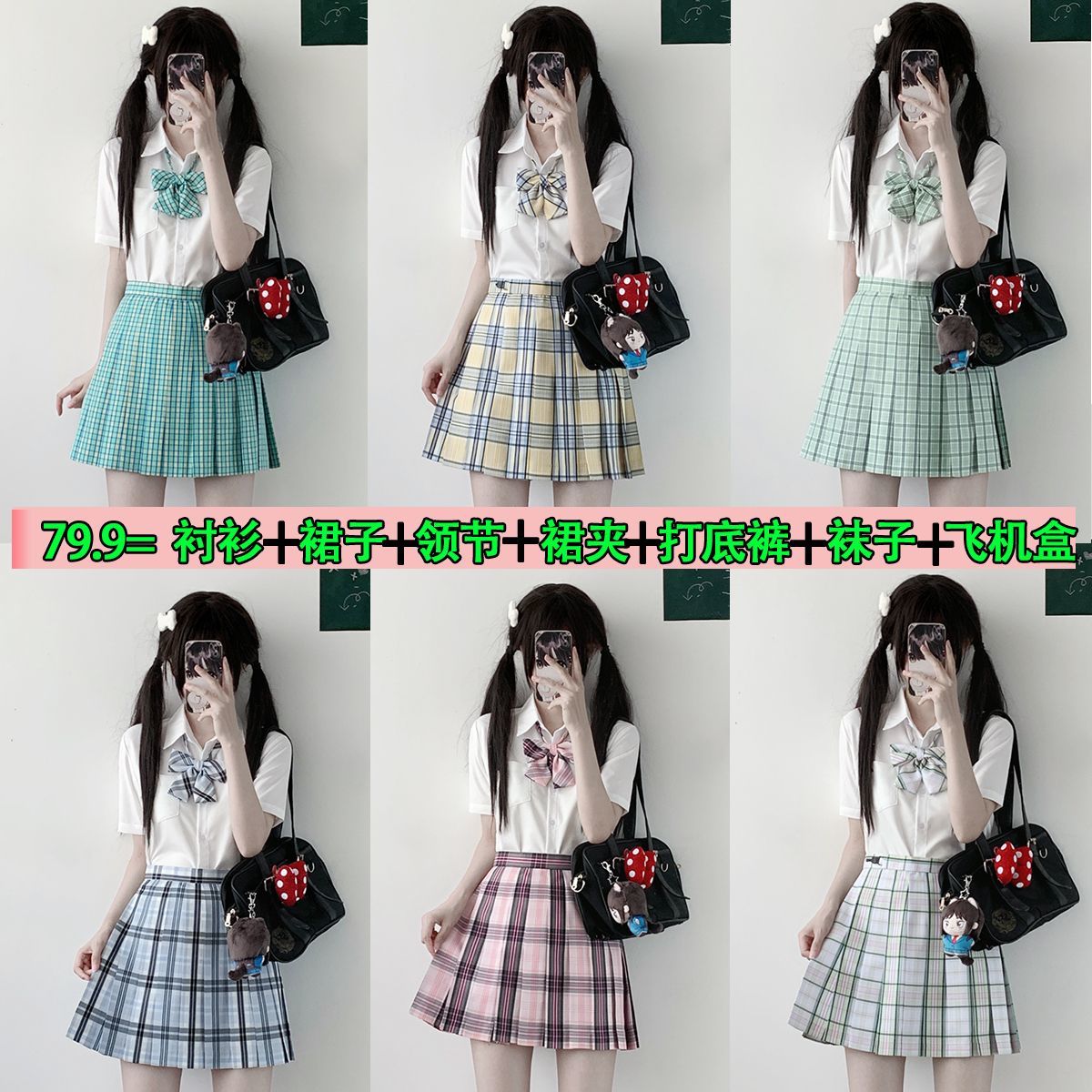 柚子木原创jk格裙制服春夏季日系正版学院风衬衫JK格裙衬衫套装