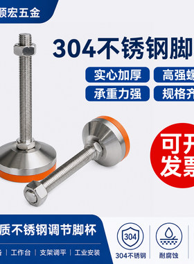 重型不锈钢脚杯固定地脚
