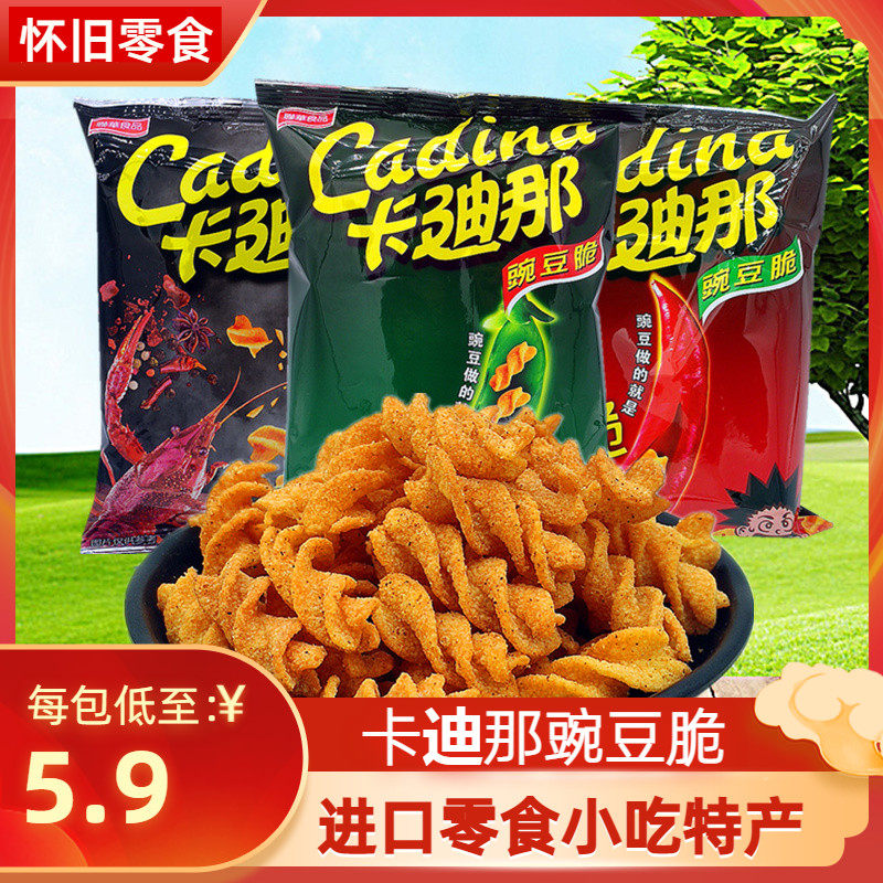 卡迪那豌豆脆52g童年怀旧零食小吃特产膨化休闲网红儿时记忆原味