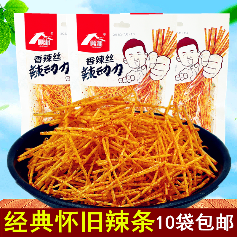 顾湘香辣丝60g*10袋童年怀旧经典辣条麻辣干丝麻辣丝8090童年零食