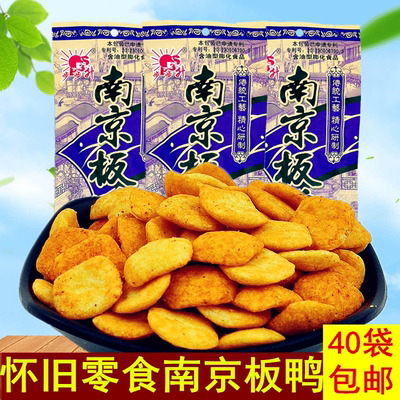 包邮南京板鸭怀旧膨化大礼包儿时