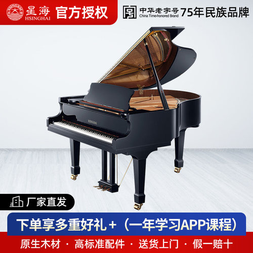 星海初学者考级演奏实木钢琴